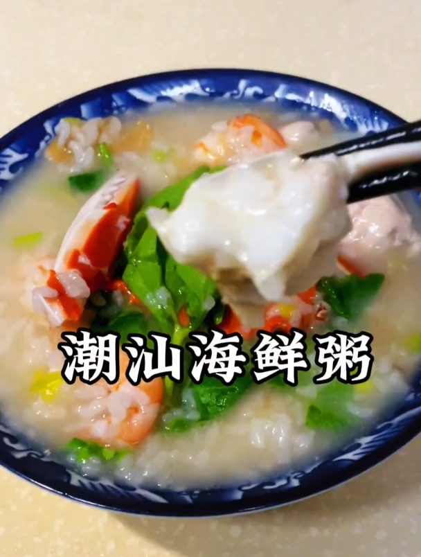 潮汕海鲜粥,冬菜才是砂锅粥的灵魂