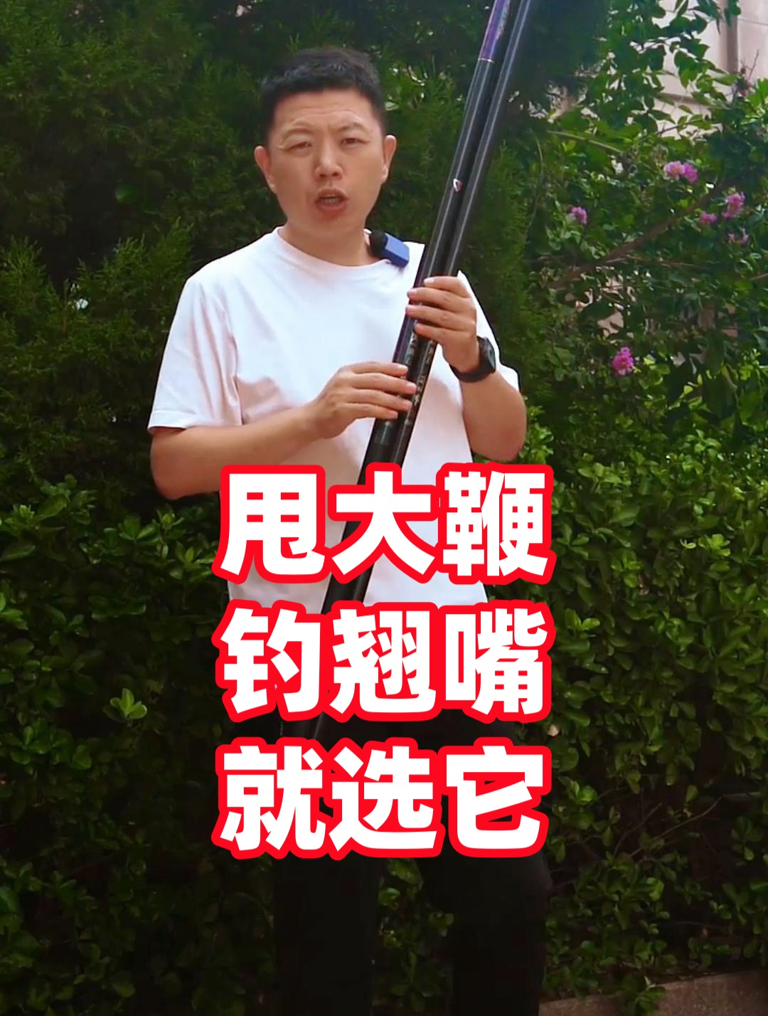 专业翘嘴竿,10米仅429g,甩大鞭,腰力硬挺,兼顾青草翘鳊就选它