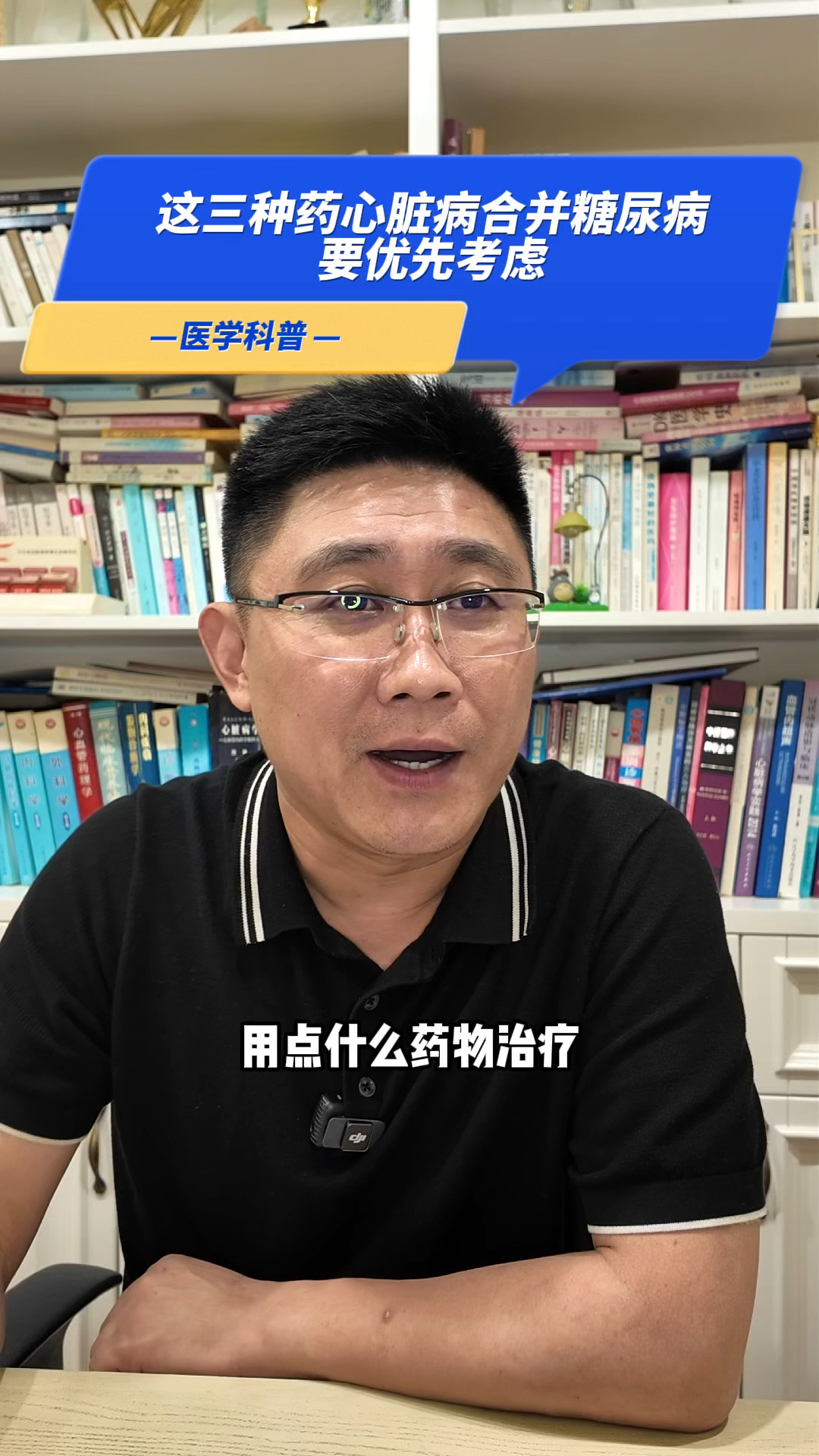 这三种药,心脏病合并糖尿病要优先考虑