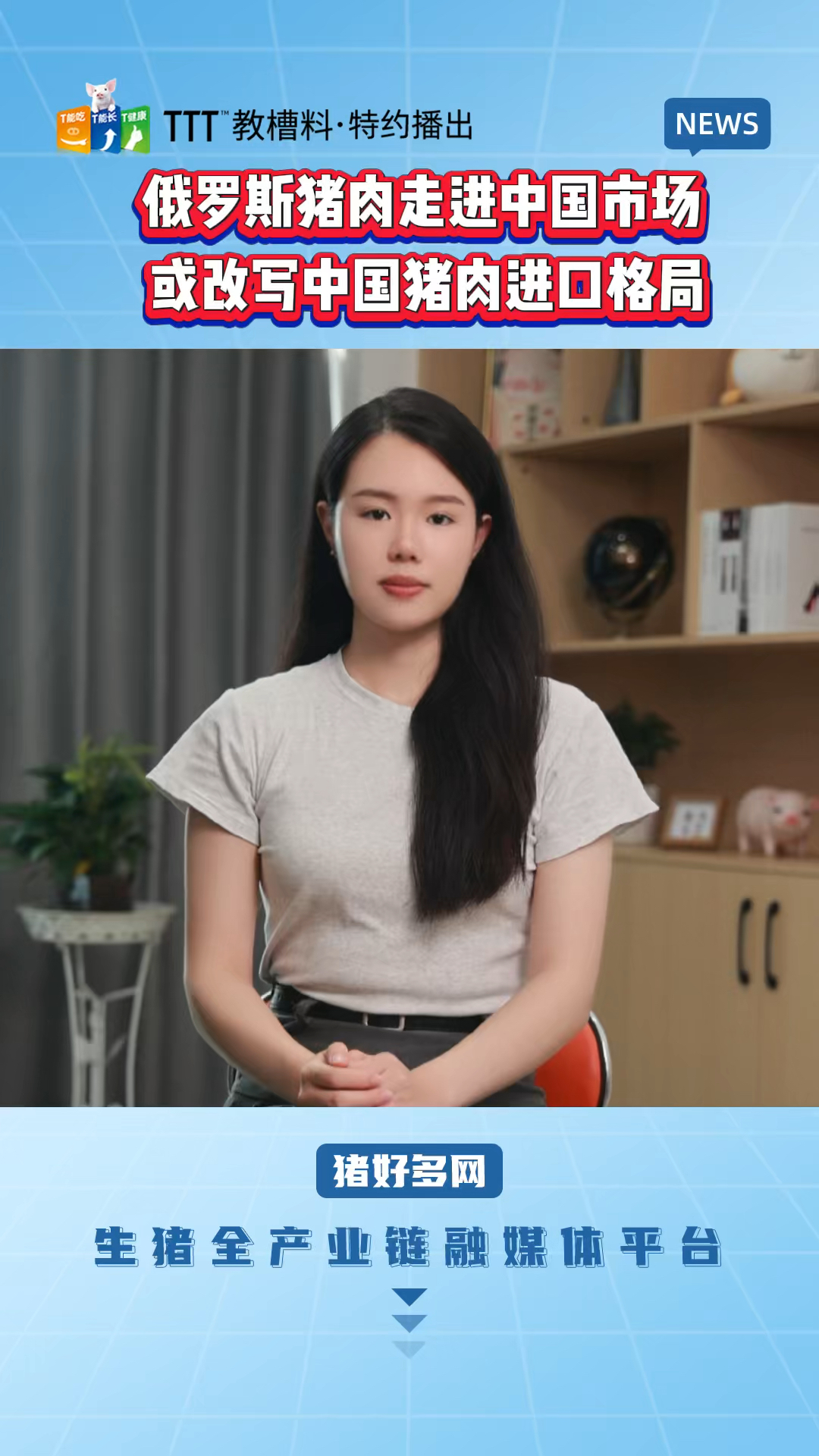 俄罗斯猪肉进口量大增,首次进入五大供应国之列!