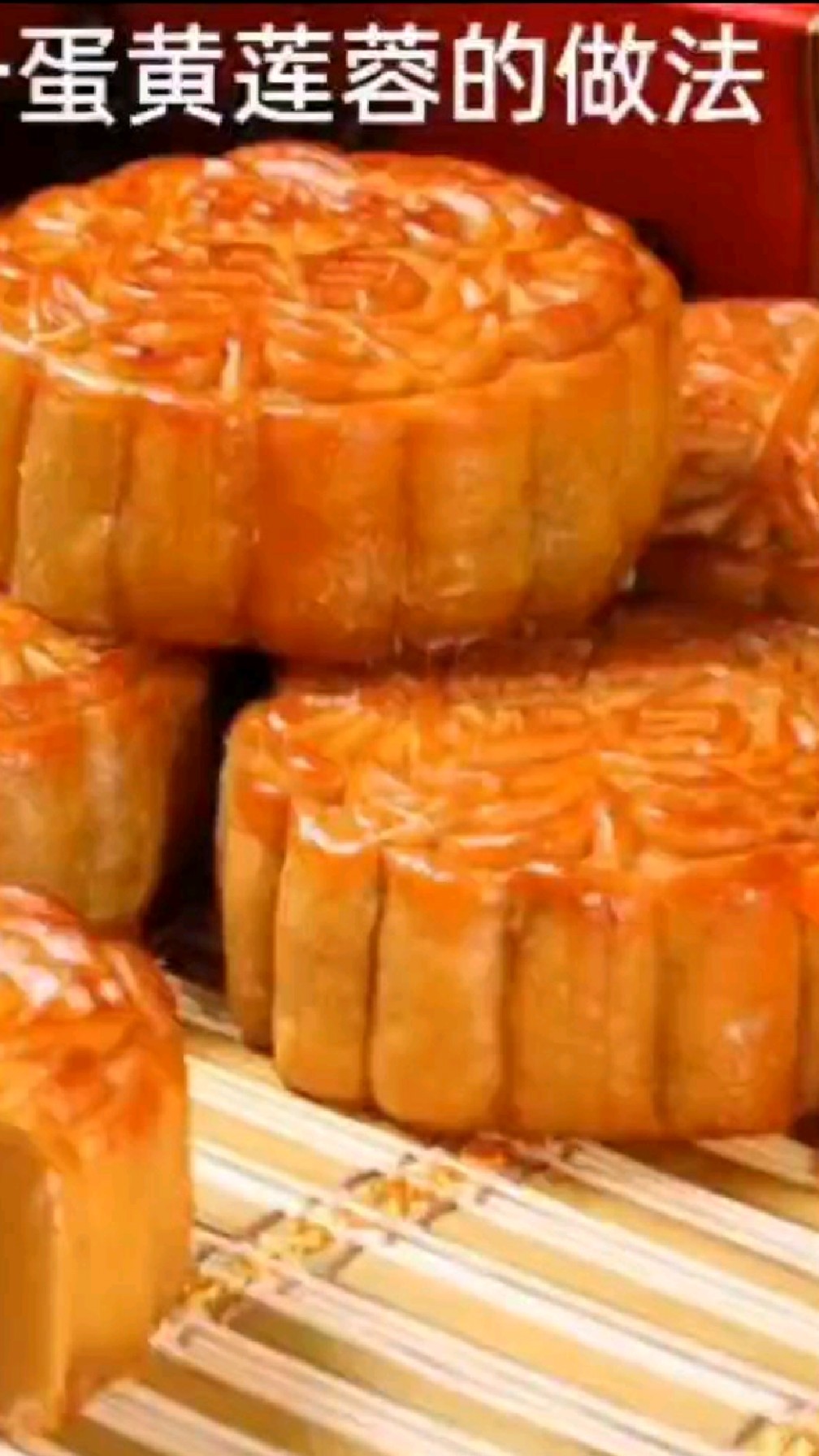 蛋黄莲蓉月饼,做法简单易学