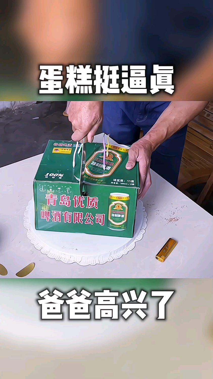 第一眼我还以为蛋糕太逼真呢。