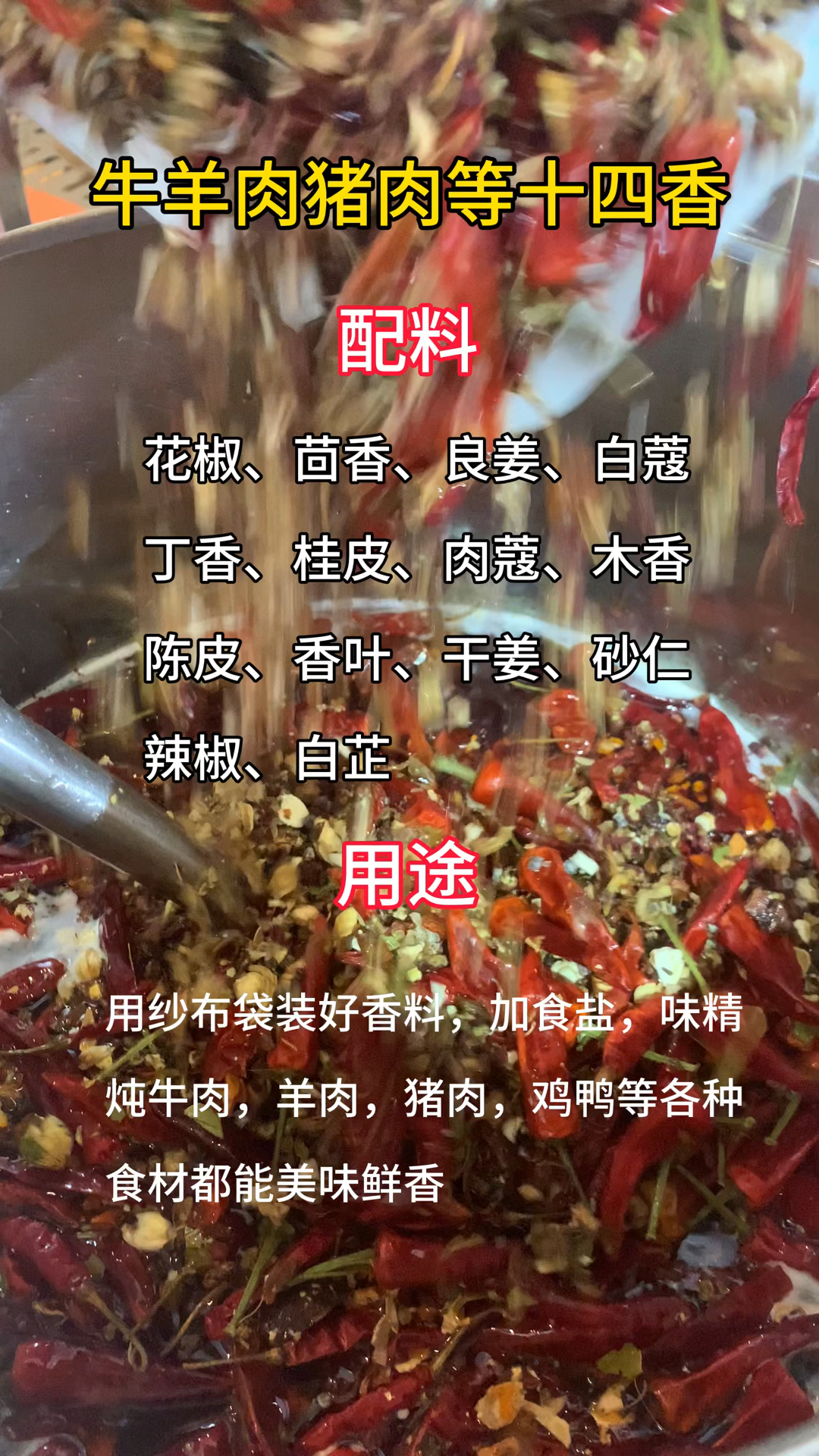 牛羊肉十四香配料