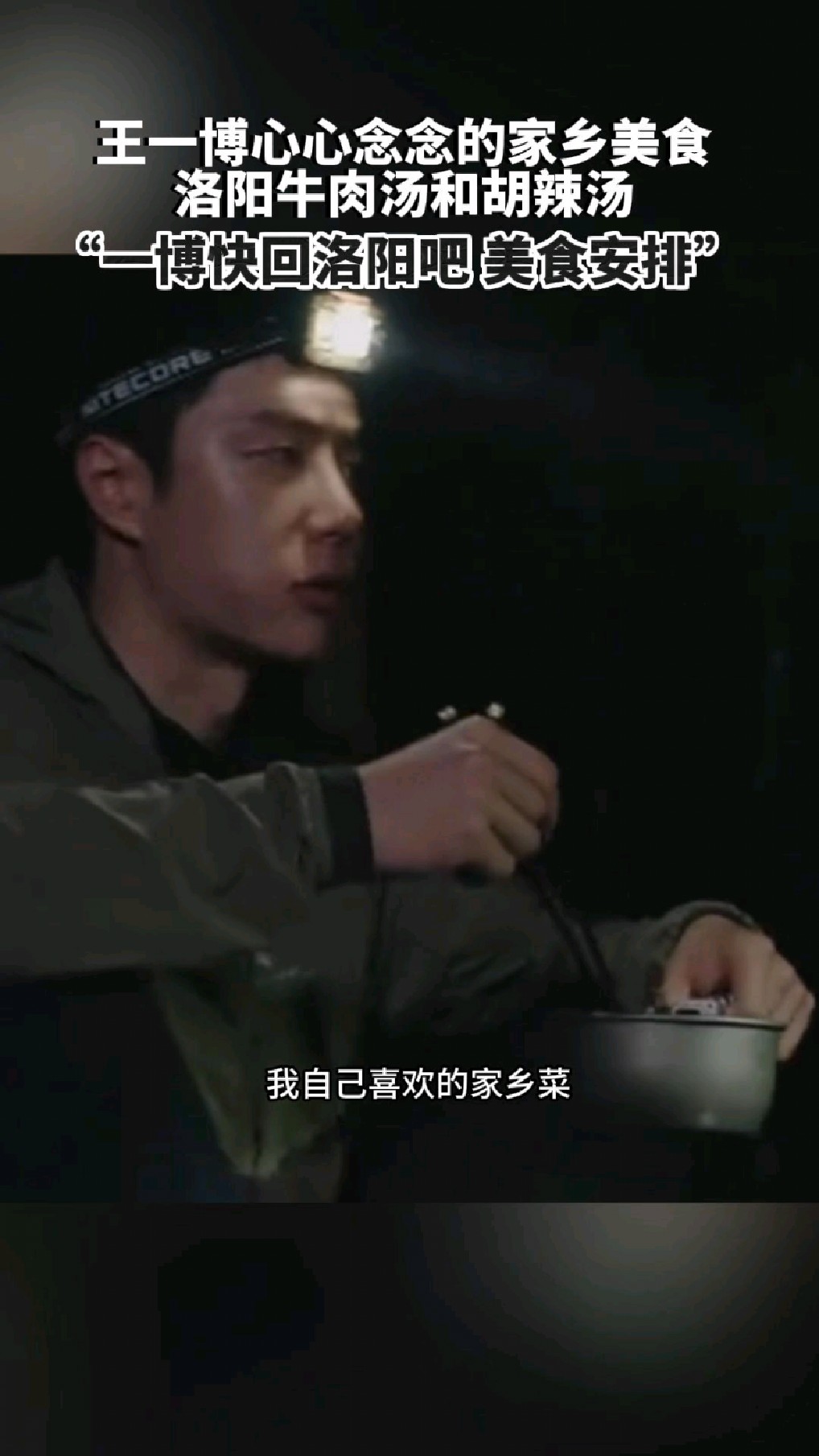 王一博心心念念的家乡美食 洛阳牛肉汤和胡辣汤