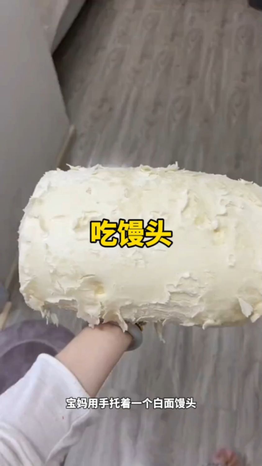 宝宝吃大块白面馒头