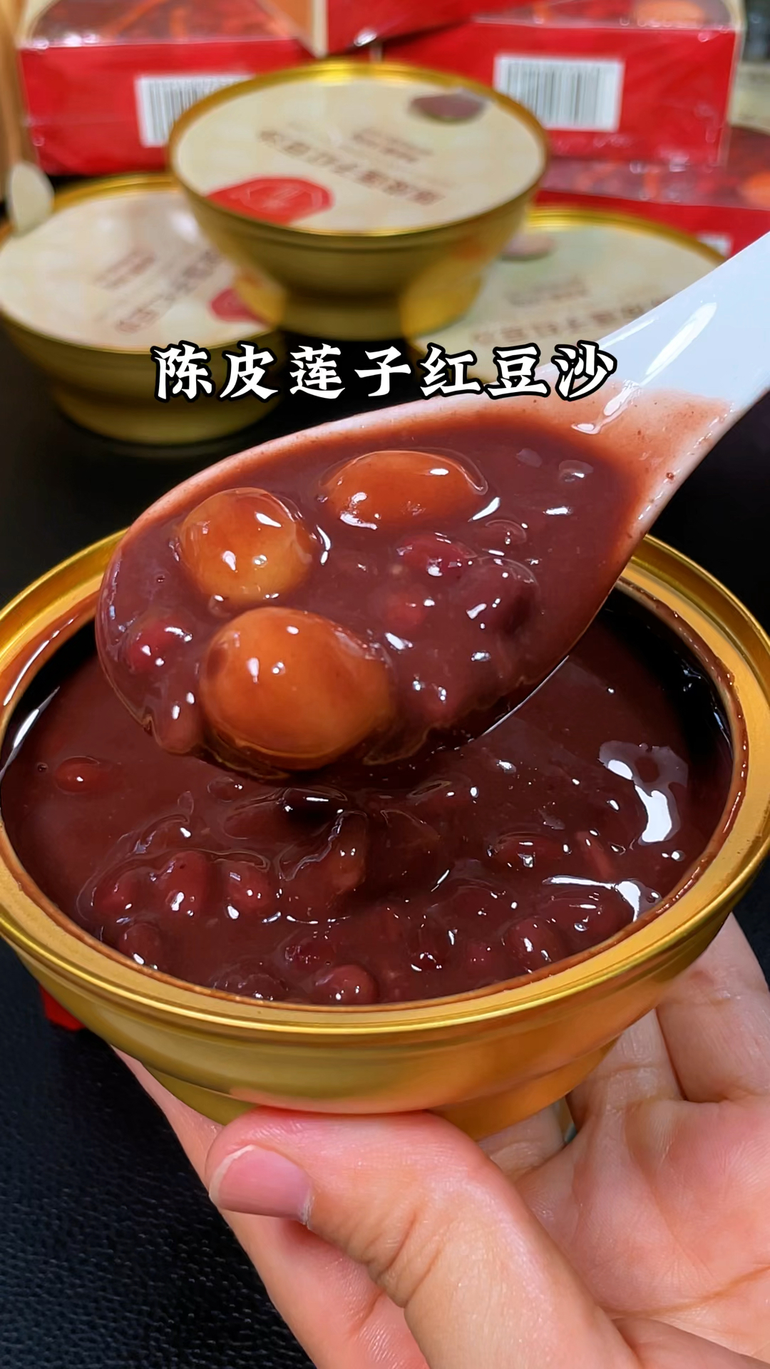 好吃的陈皮莲子红豆沙