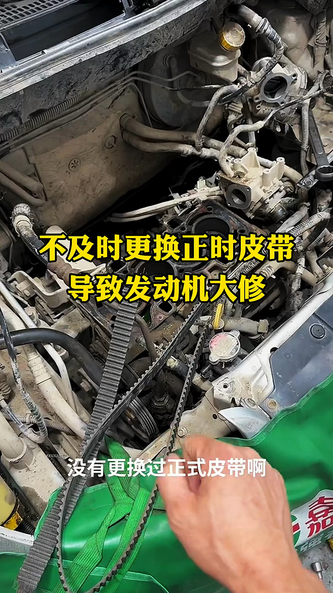 发动机正时皮带到一定公里数要及时更换,不然可能导致发动机大修