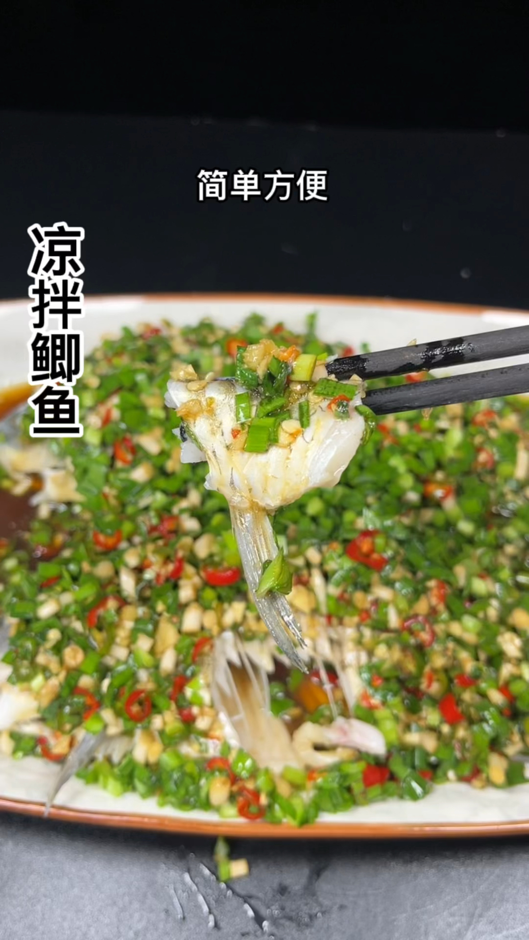 凉拌鲫鱼这样做特别好吃