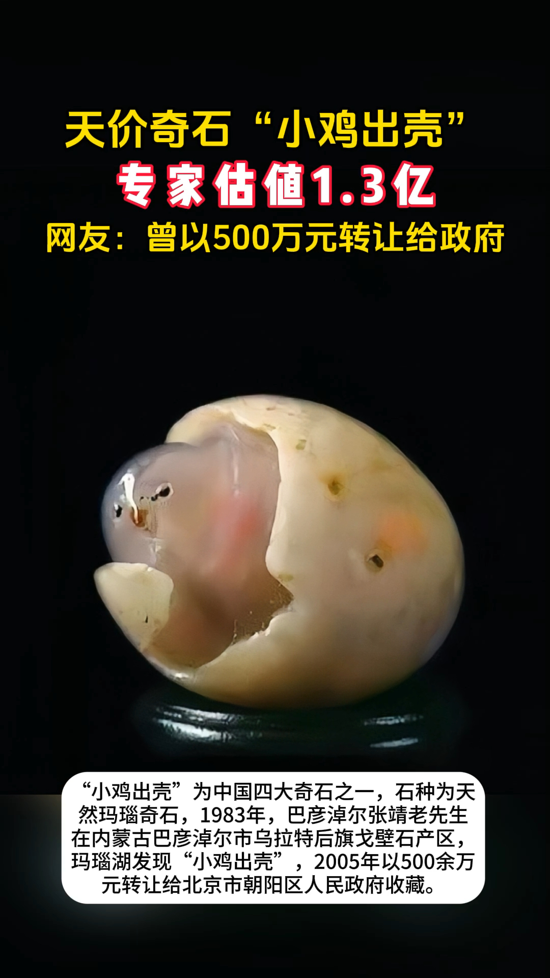 天价奇石!专家估值1.3亿,曾以500万元转让给政府收藏