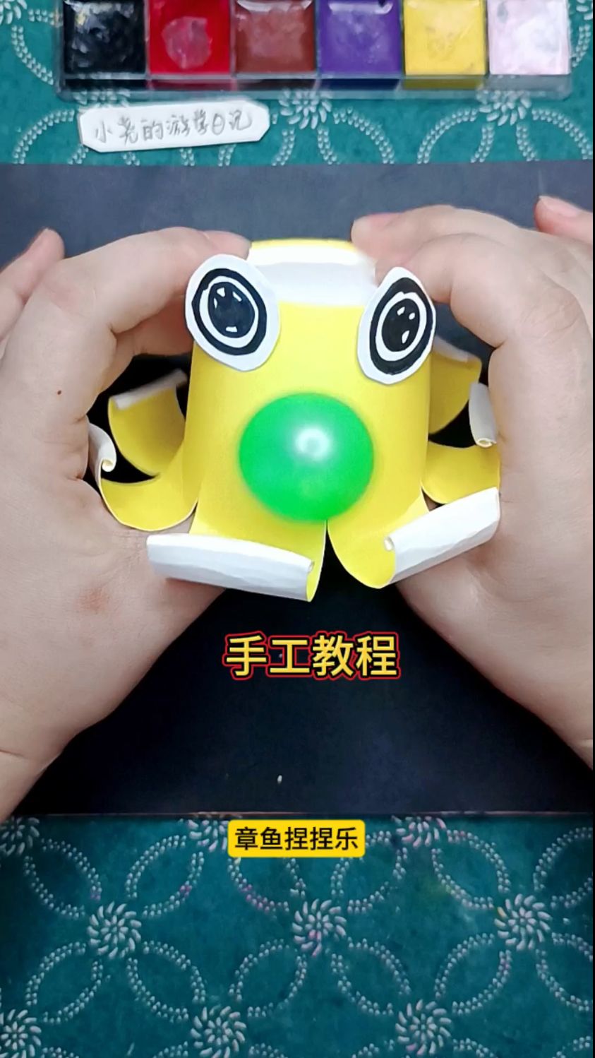 纸杯章鱼宝宝捏捏捏乐手工教程