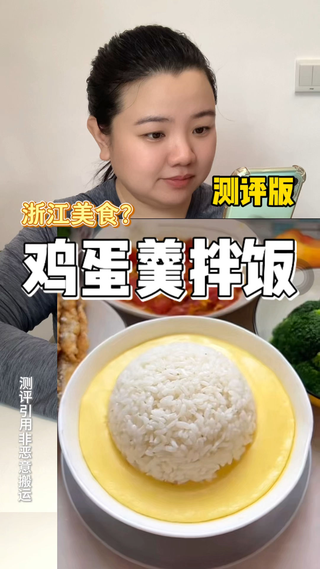 浙江省饭-鸡蛋羹拌饭?到底谁爱吃呀??#鸡蛋羹拌饭 #美食测评