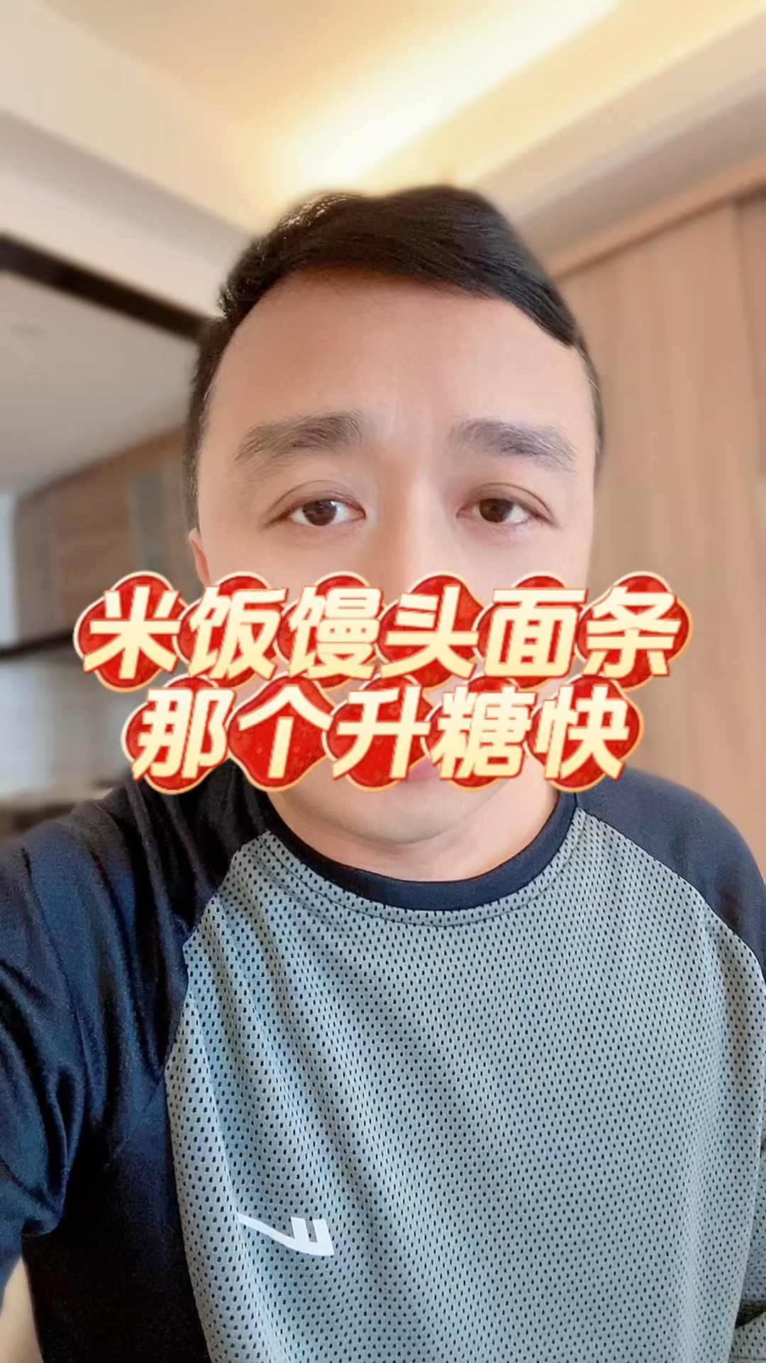 糖友们有测试一下米饭馒头面条哪个升糖快吗?#糖友 #经验分享