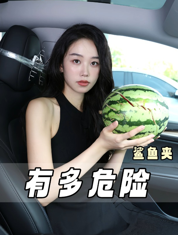 女生开车的安全隐患,鲨鱼夹必须算一个