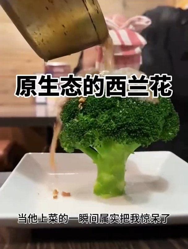 原生态的西兰花