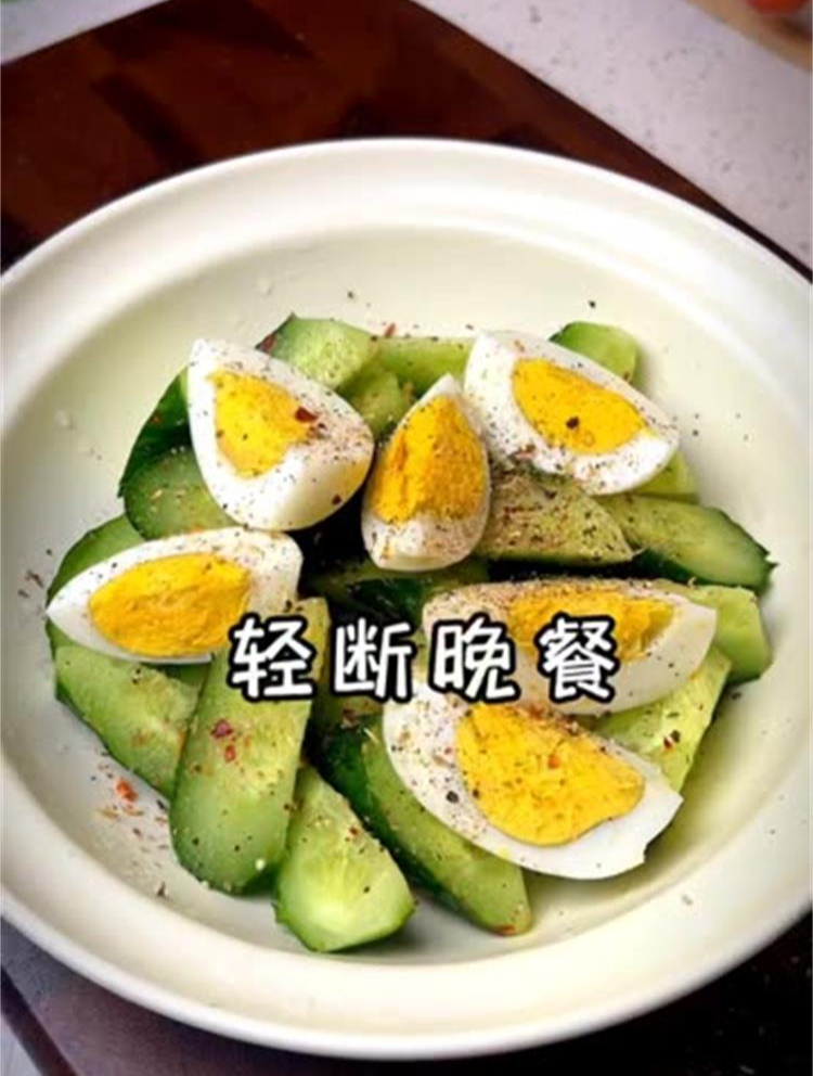 轻断食晚餐水煮蛋和生黄瓜,加上黑胡椒调料超级好吃!