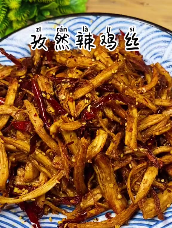 鸡胸肉做的麻辣鸡丝 追剧必备小零食