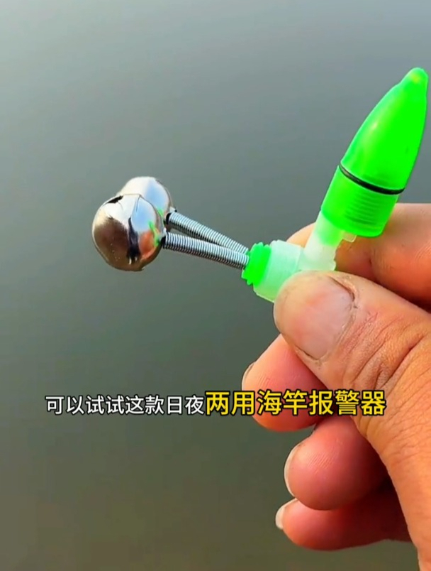海竿铃铛日夜两用报警器,无论怎么狂甩都不掉!