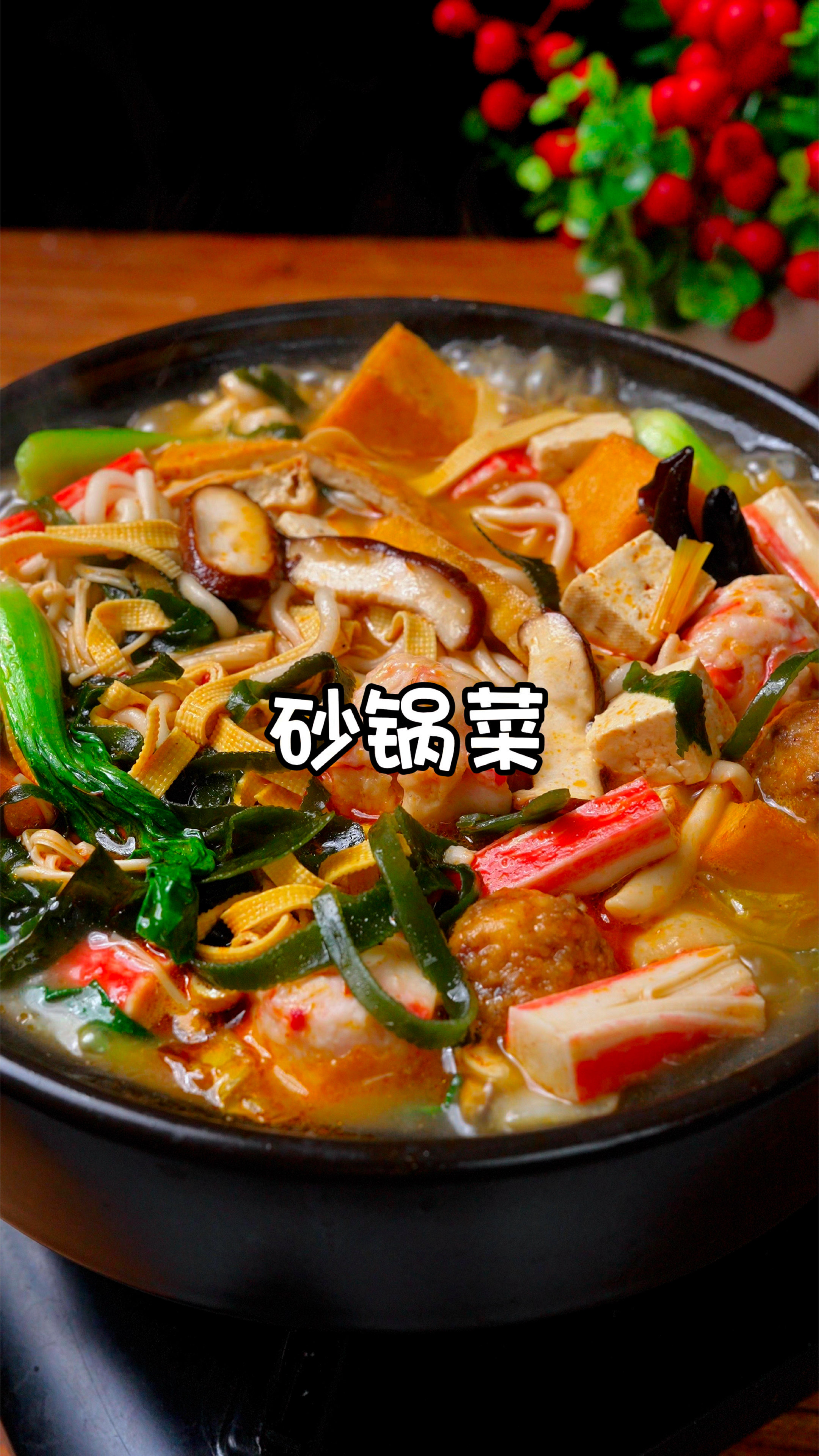 懒的做饭的时候,那你就做这个砂锅菜,做法简单,特别入味好吃