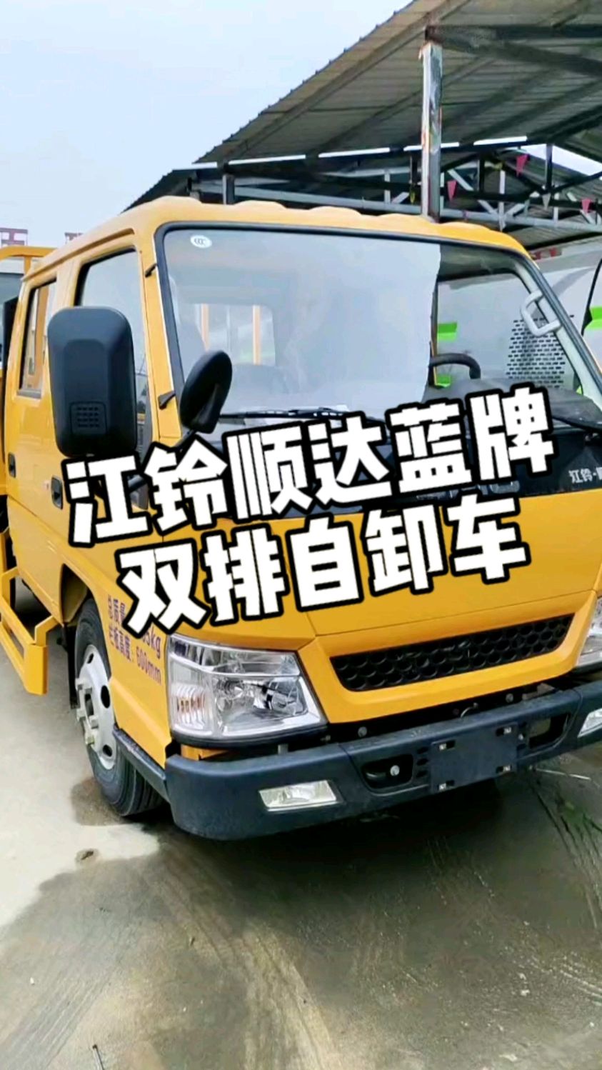 江铃顺达蓝牌双排自卸车