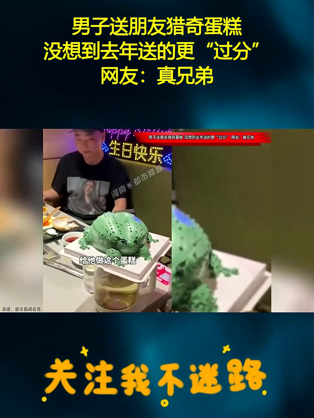 男子送朋友猎奇蛋糕,没想到去年送的更“过分”!网友:真兄弟