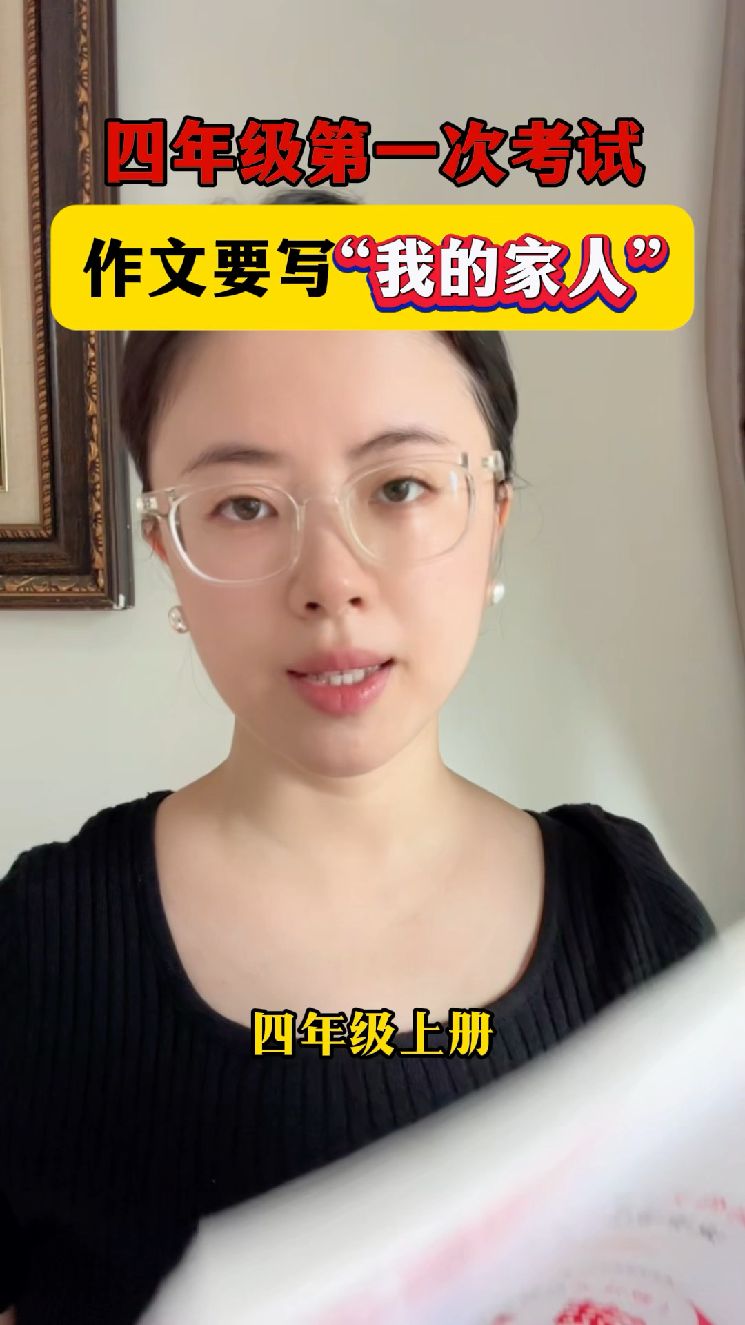 四年级第一次考试,作文要写“我的家人”,该怎么写有什么技巧呢