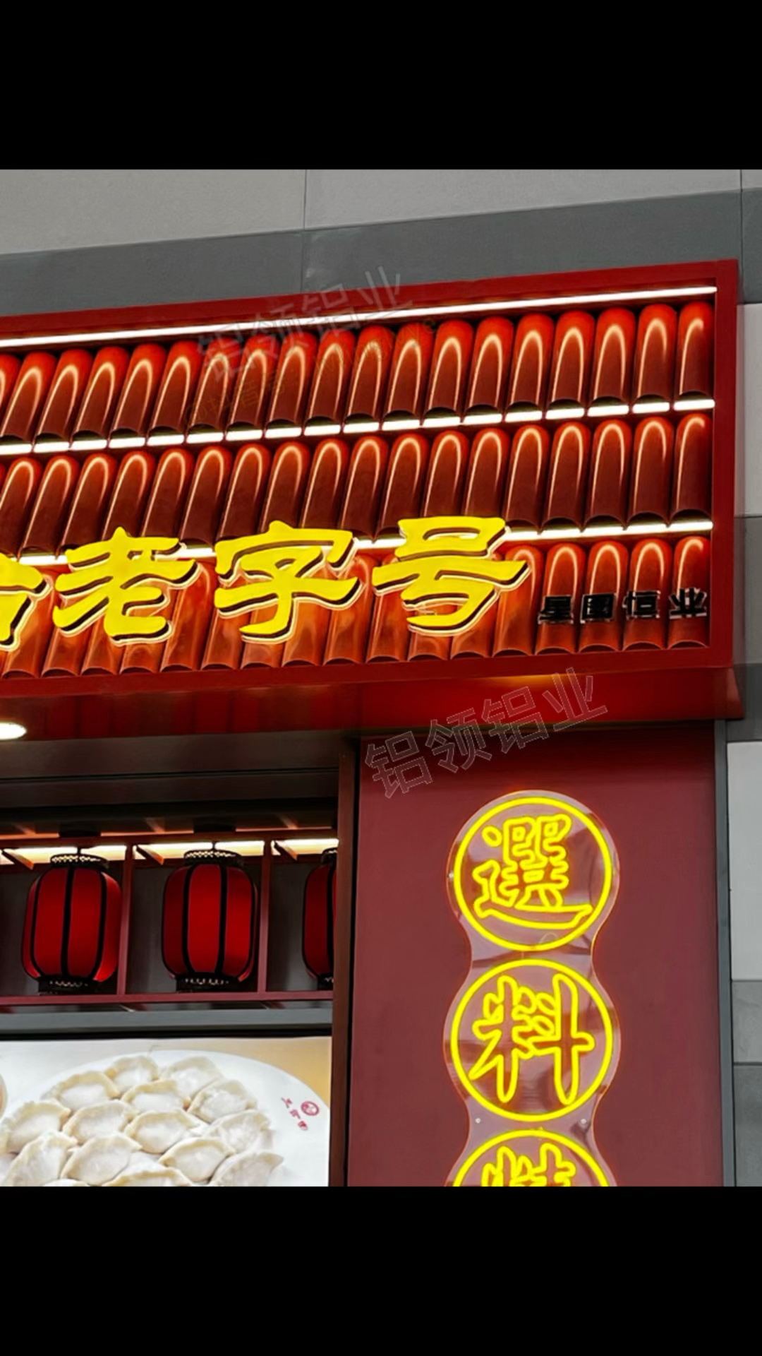 餐饮饺子店屋檐门头设计,爱马仕橙色半夜铝合金波浪板
