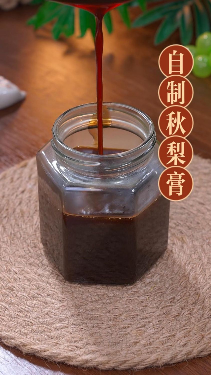 传统秋梨膏的制作方法,家里有老人孩子的一定要看看