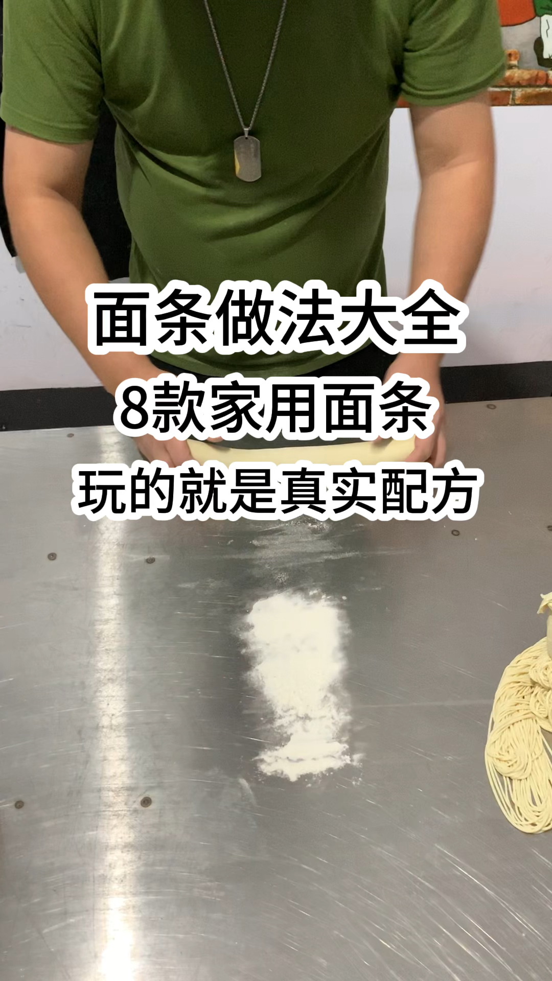 面条做法大全,8款家用面条,玩的就是真实配方!