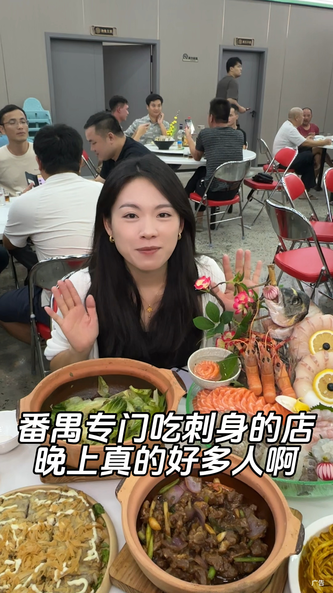 来番禺就是为了吃这个刺身!!跟外面市场价格差不多!真的很鲜