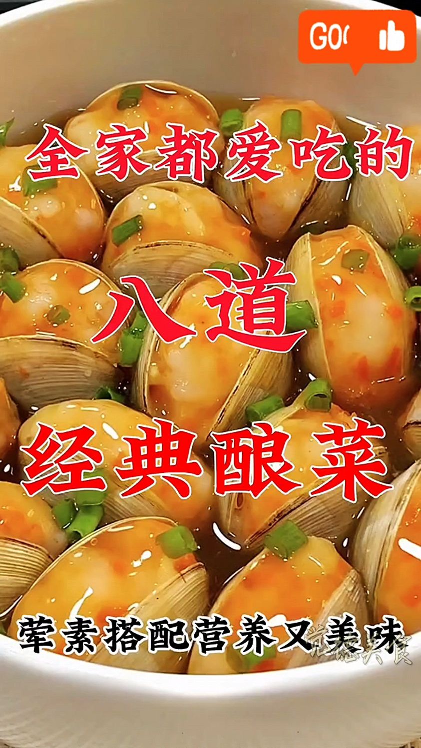 舌尖上的秋日风情!八道创意满满酿菜,全家人的秋日美食记忆!
