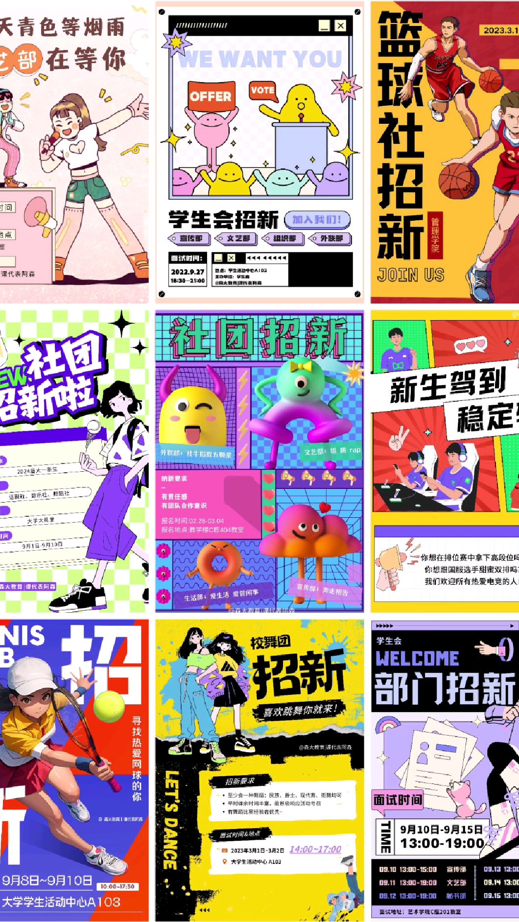 海报设计|社团海报招新