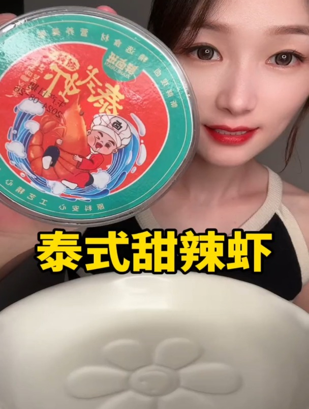 这款生腌虾真的好好吃!甜辣口,口感鲜甜Q弹,一点不腥!