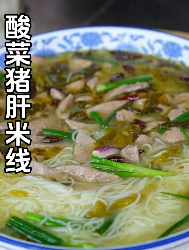 天气热了没胃口吃点这个酸菜猪肝米线,做法简单酸爽开胃太好吃了