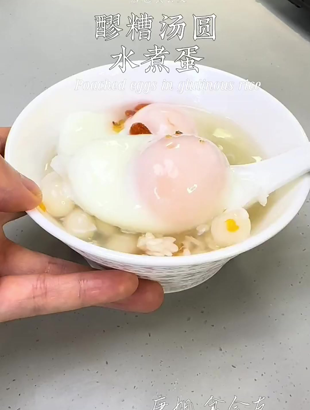老祖宗留下的「醪糟汤圆水煮蛋」真的是养颜又养胃