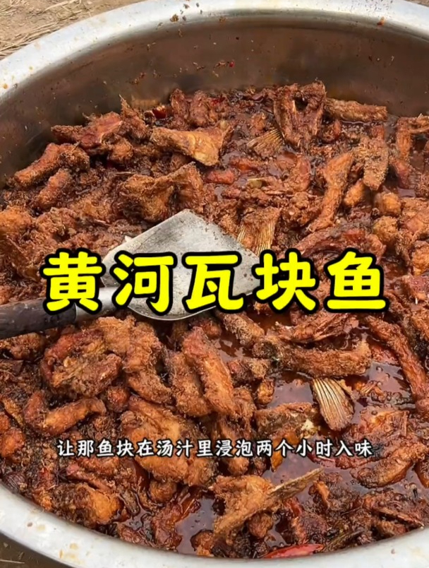 乡村大锅菜一道黄河瓦块鱼,鱼肉紧实入味