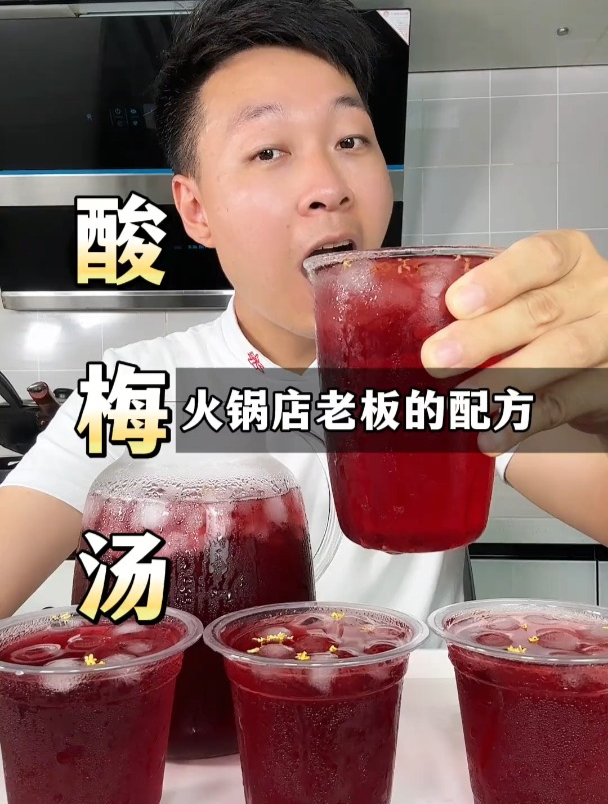 不愧是火锅店老板给的酸梅汤配方,酸甜冰爽好喝