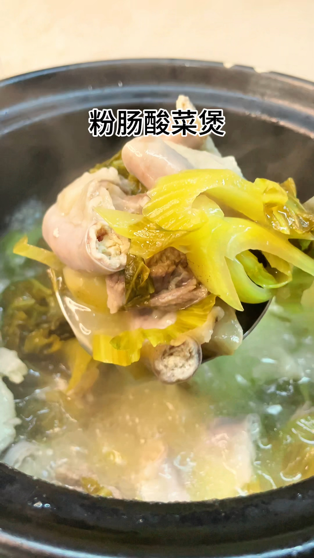 [当你有个爱做饭的老婆]粉肠酸菜煲好吃又开胃,酸爽可口又下饭