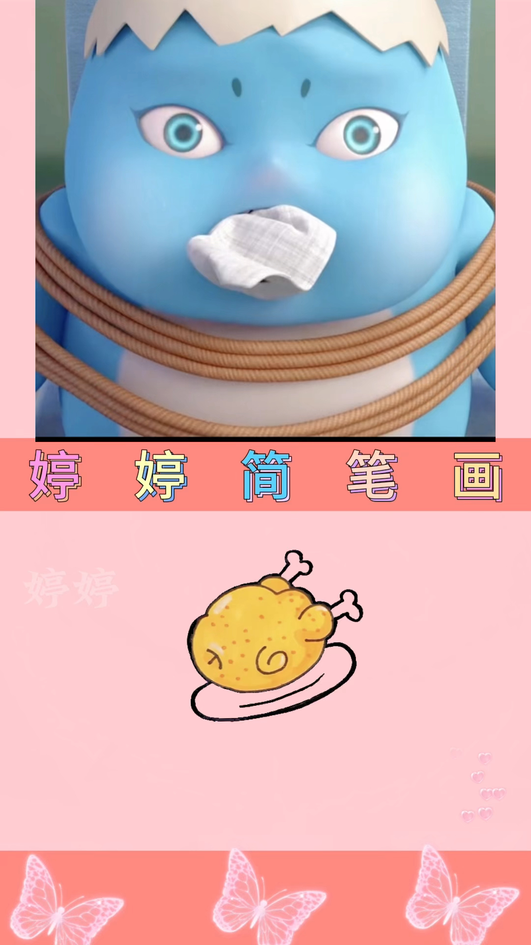 到底谁偷吃了烧鸡