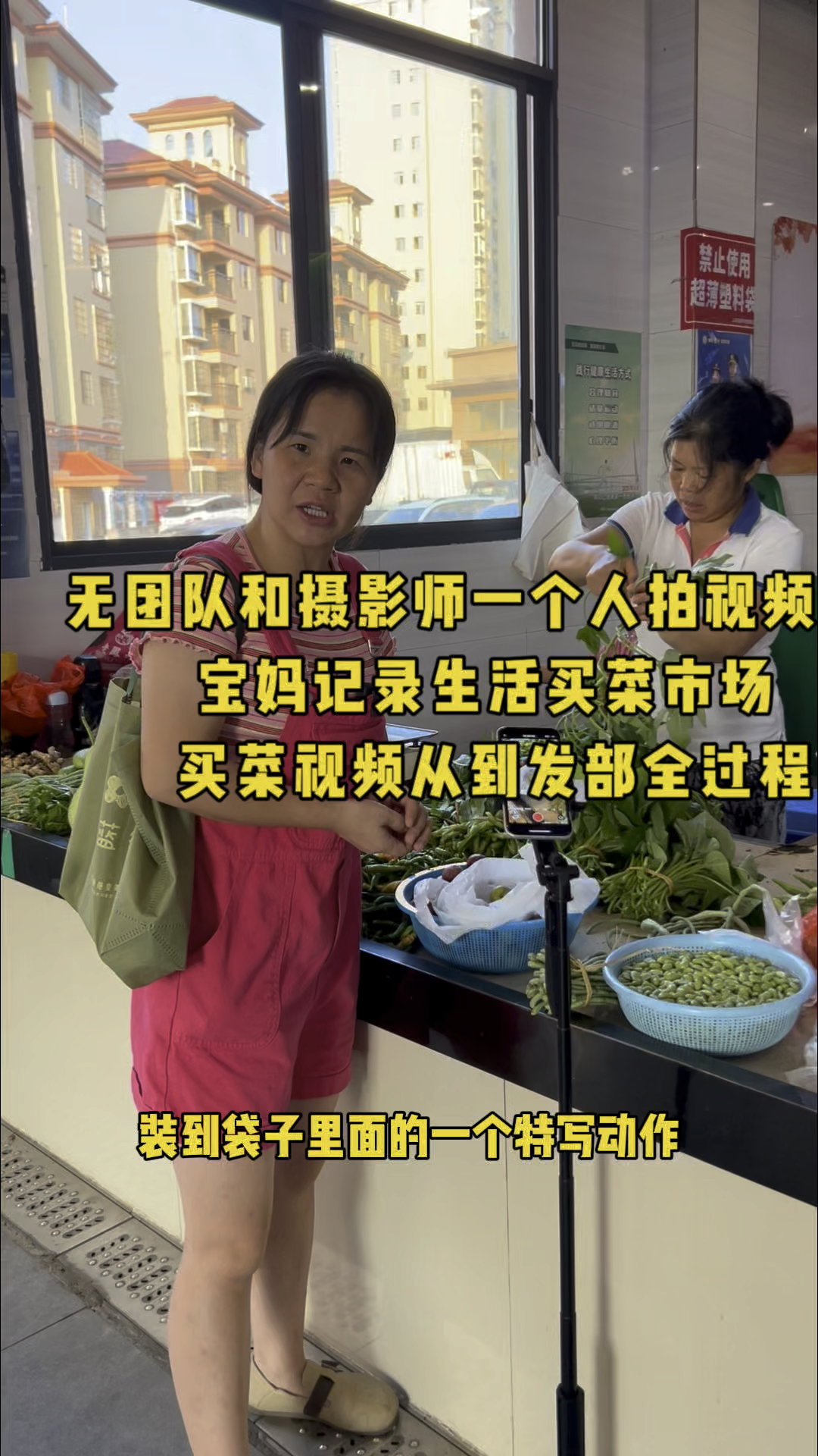 如果是你你一个人敢去菜市场拍视频吗?如果不敢我带你