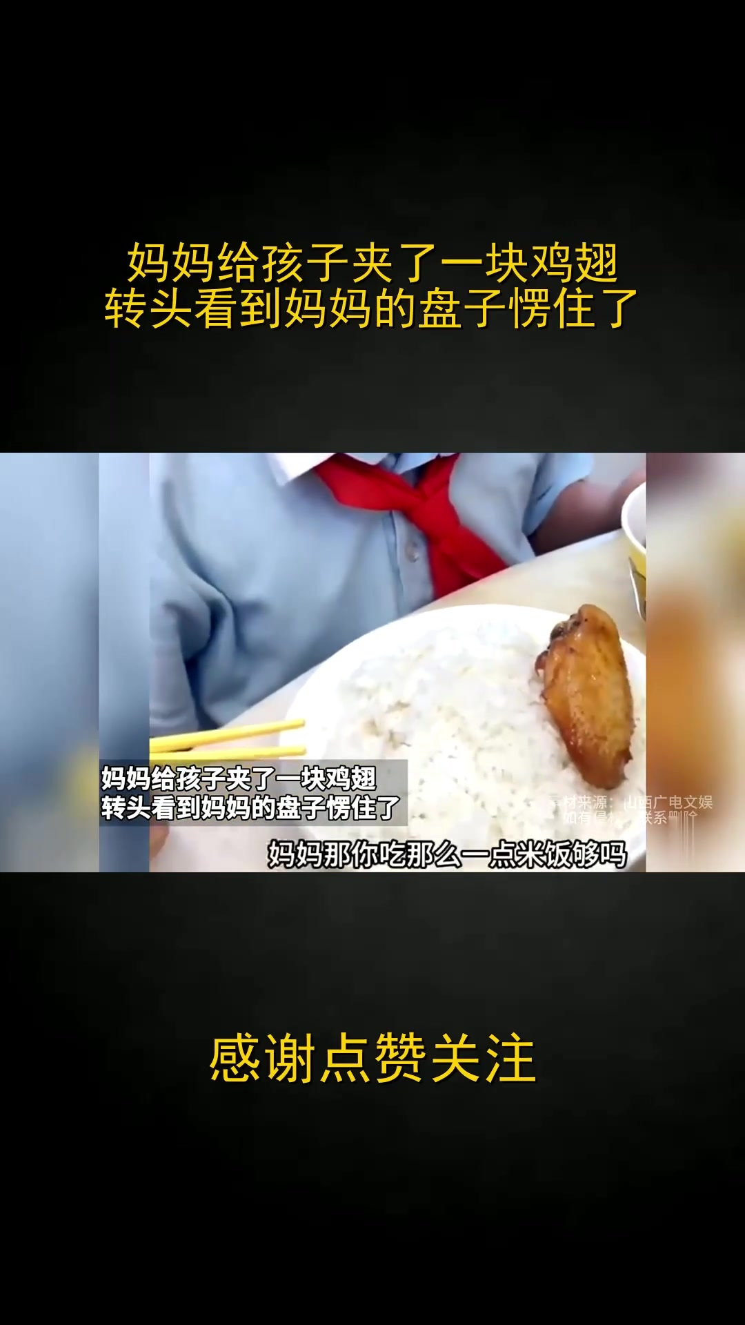 餐桌上的小秘密:妈妈鸡翅背后的真相!