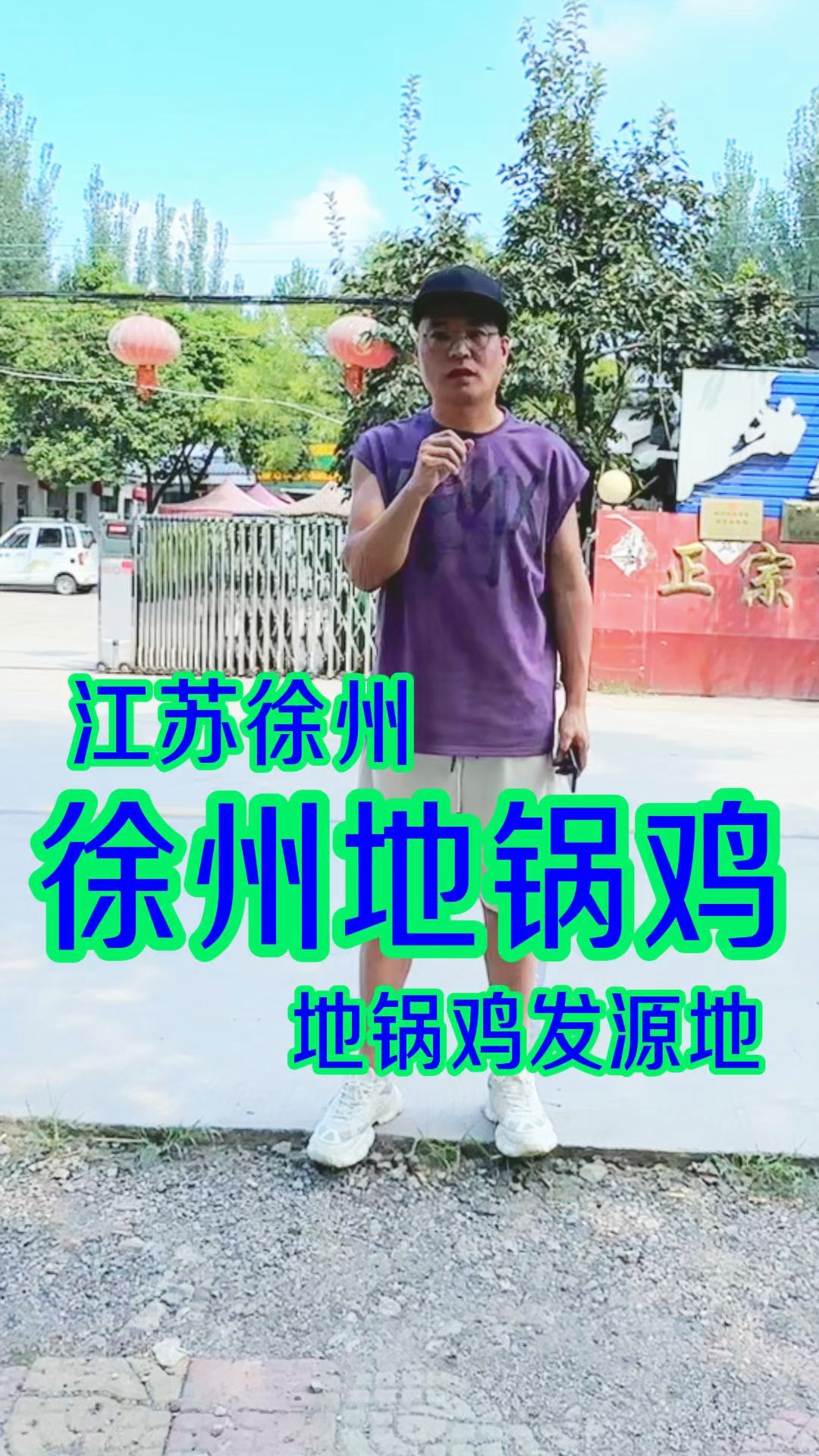 在地锅鸡的发源地吃一顿正宗的地锅鸡,老板的库存又要亮红灯了