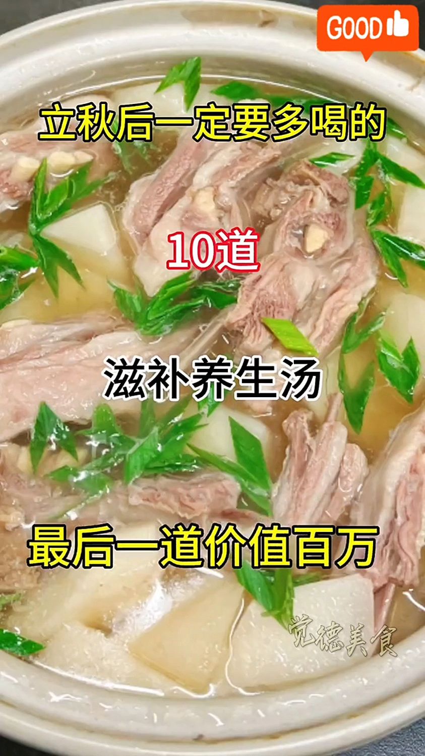 秋日滋补,从一碗好汤开始!10道立秋必备养生汤