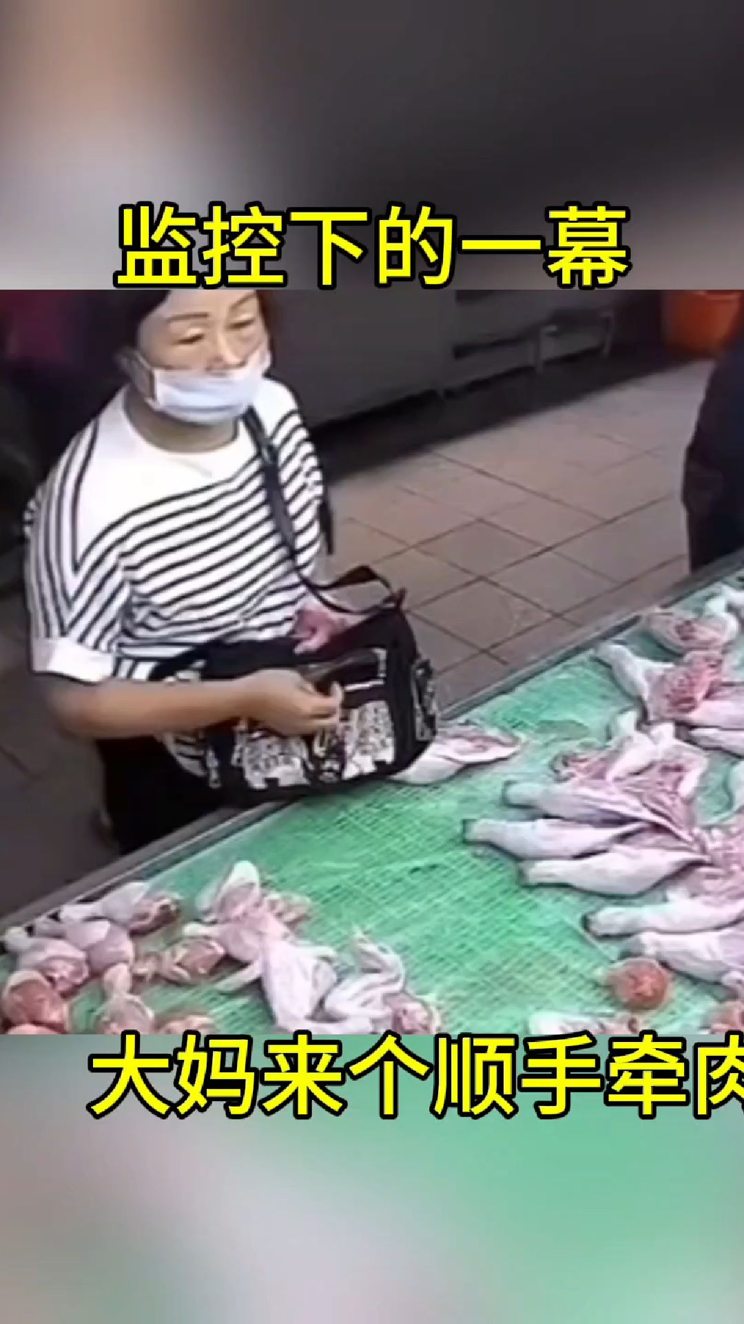 监控下的一幕,大妈来个顺手牵肉