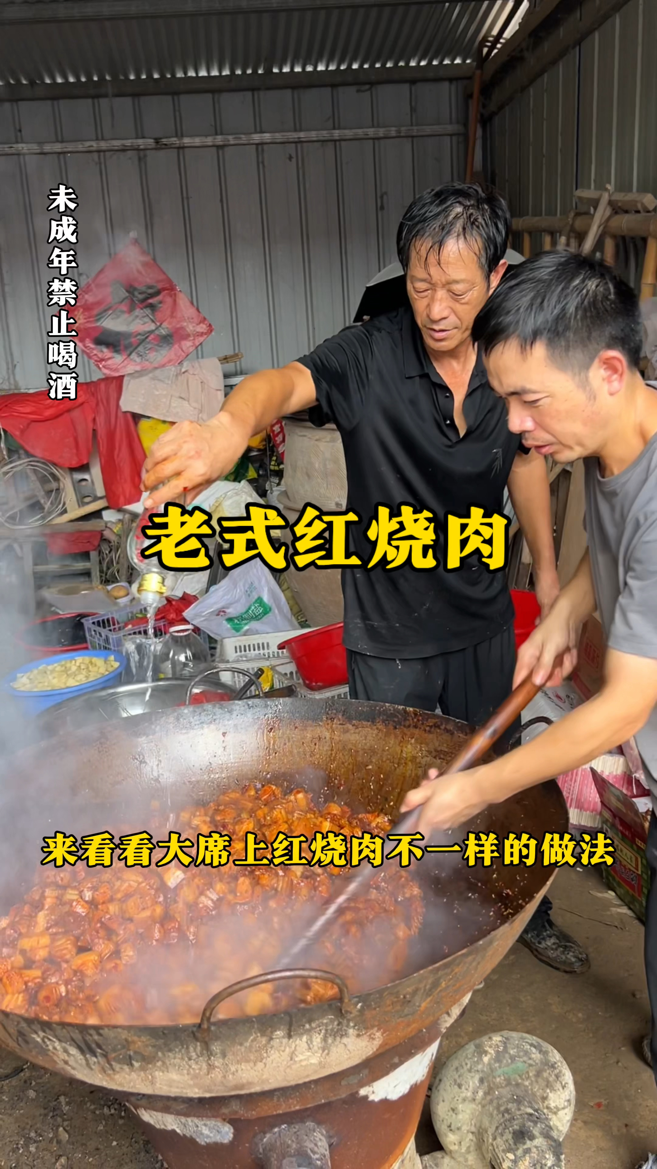 农村大席上做的老式红烧肉
