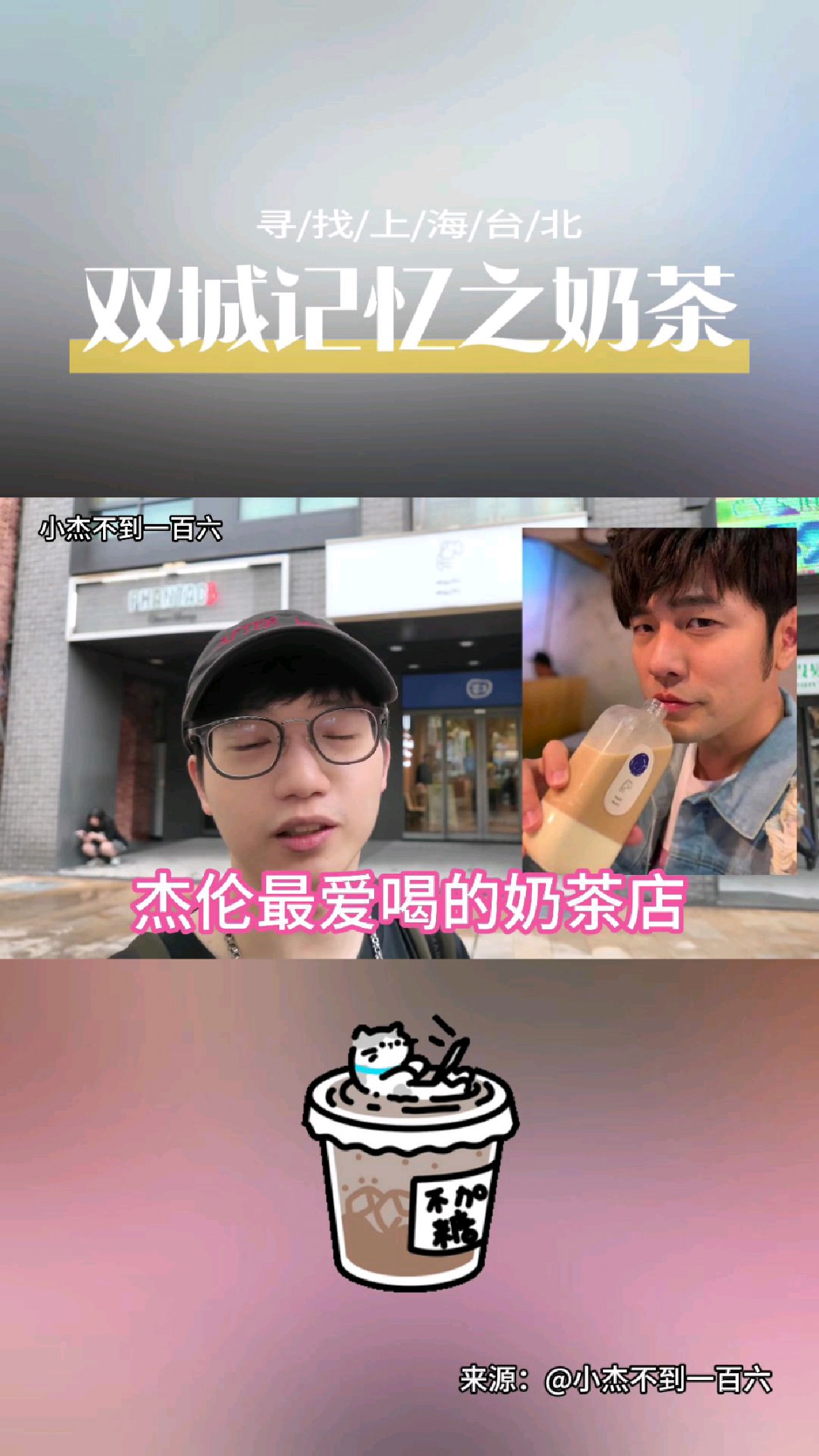 【双城记忆】周董最爱的奶茶店口味到底怎么样?