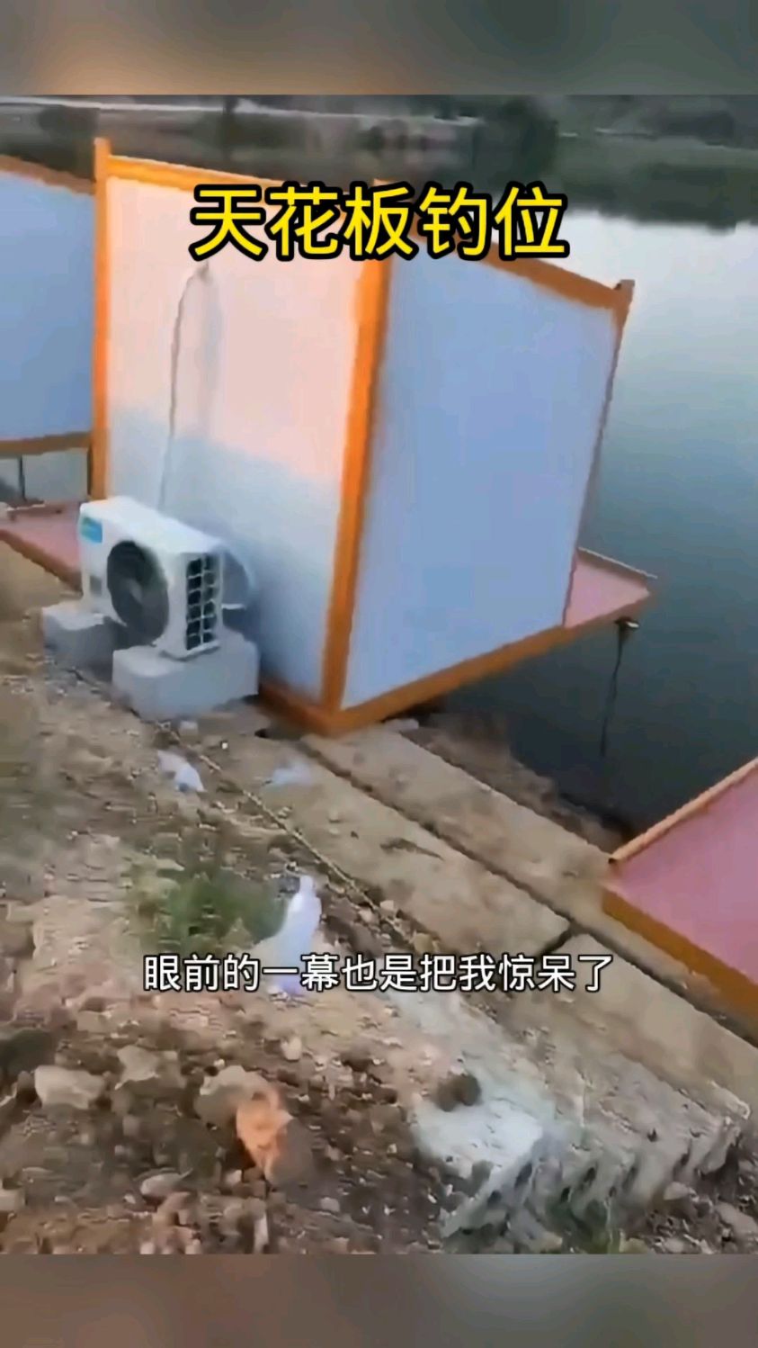 鱼塘边安装的钓位,真的冬暖夏凉