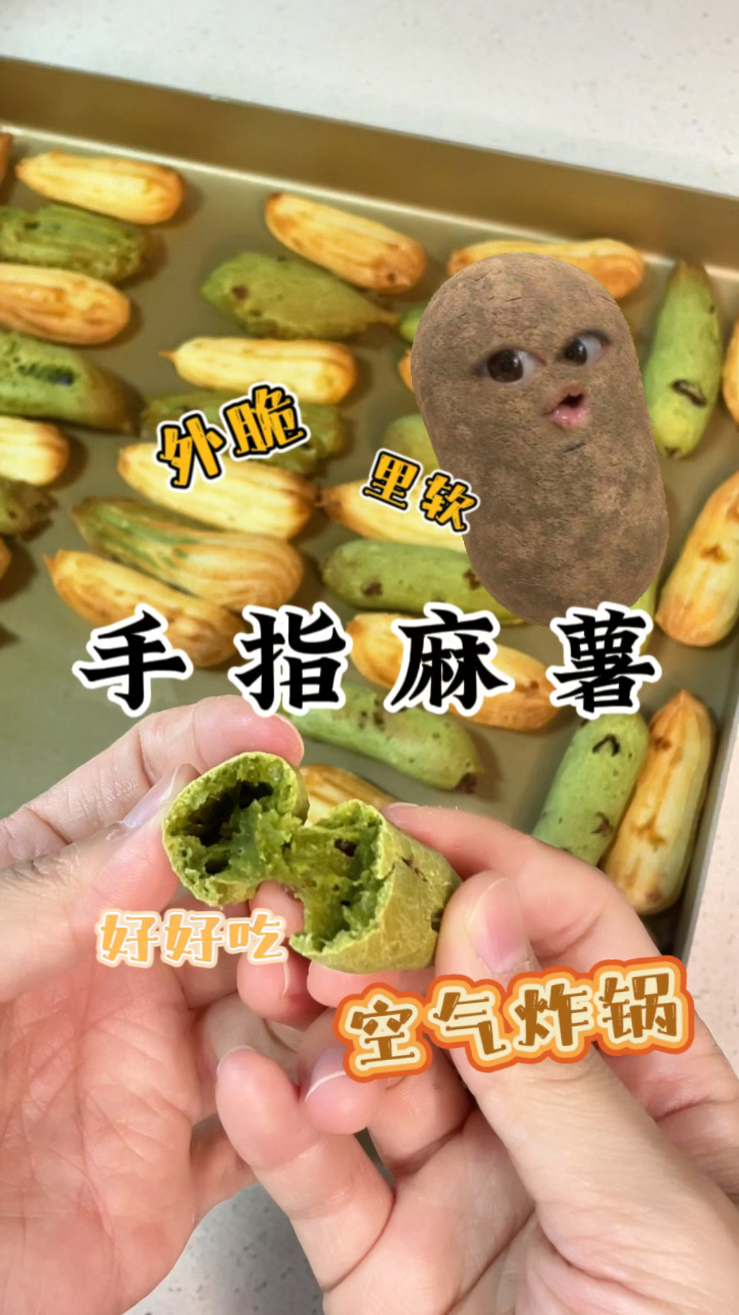 超级好吃的手指麻薯,空气炸锅也能做