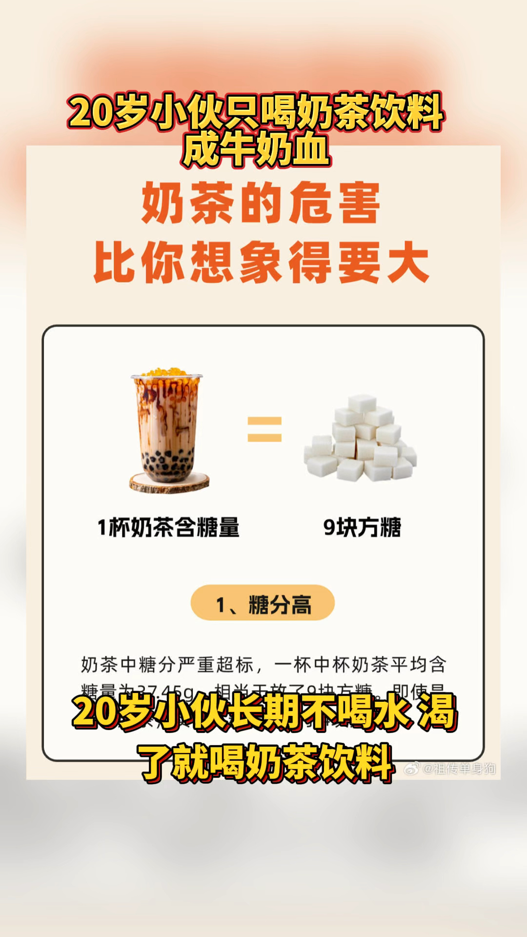 20岁小伙只喝奶茶饮料成牛奶血