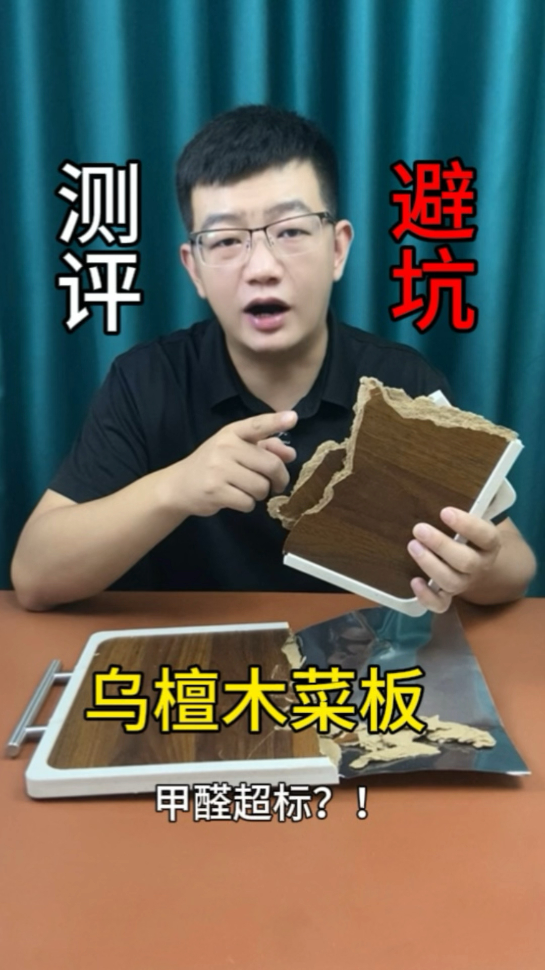 这样的乌檀木菜板你还敢用吗?#乌檀木菜板#测评#打假#真实测评