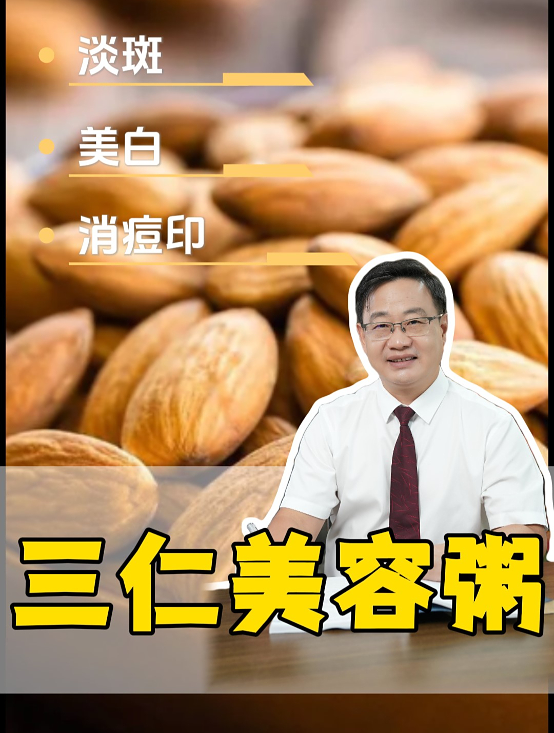 三仁美容粥,淡斑美白、消痘印